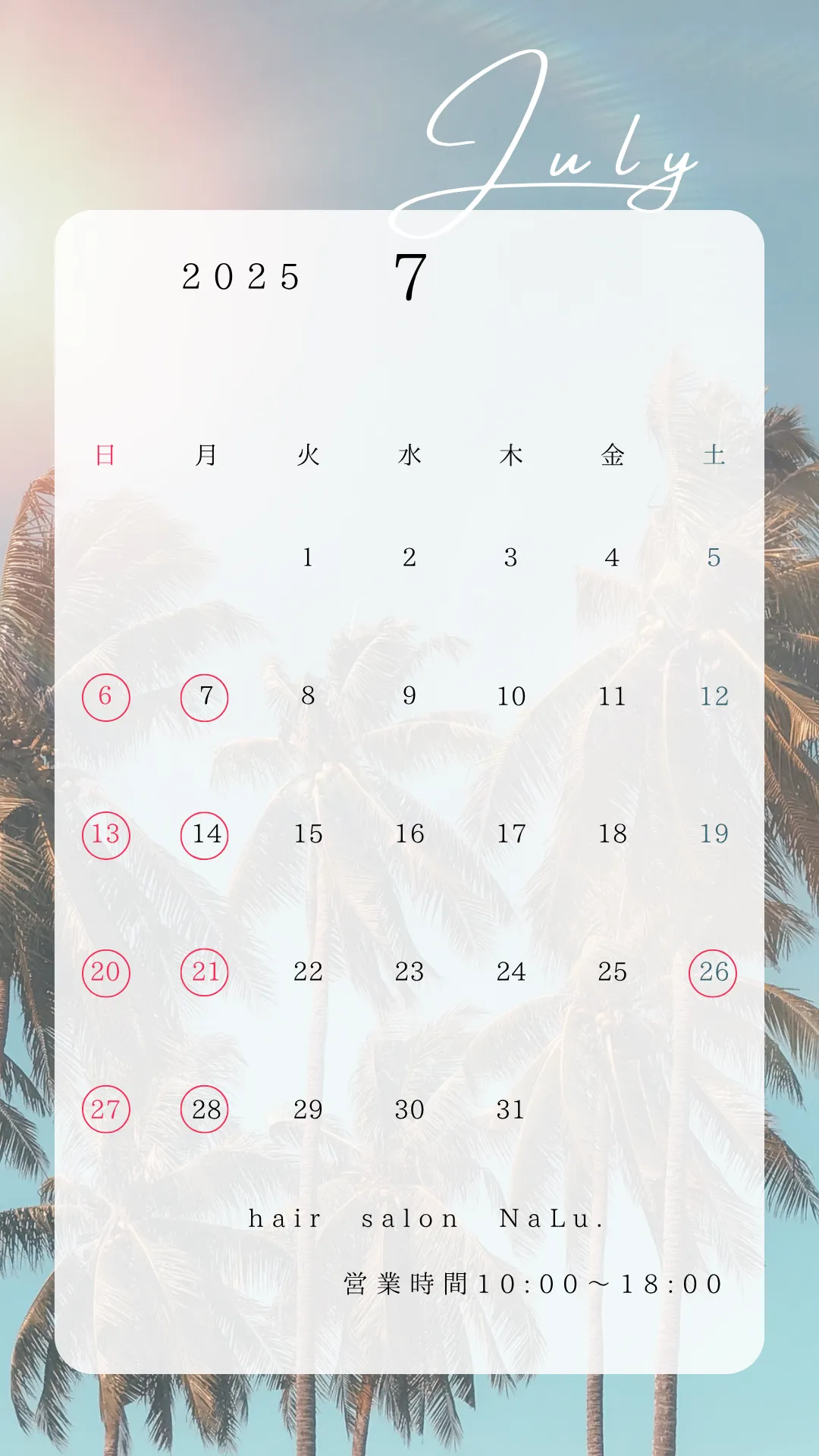 ～7月／8月の営業日〜