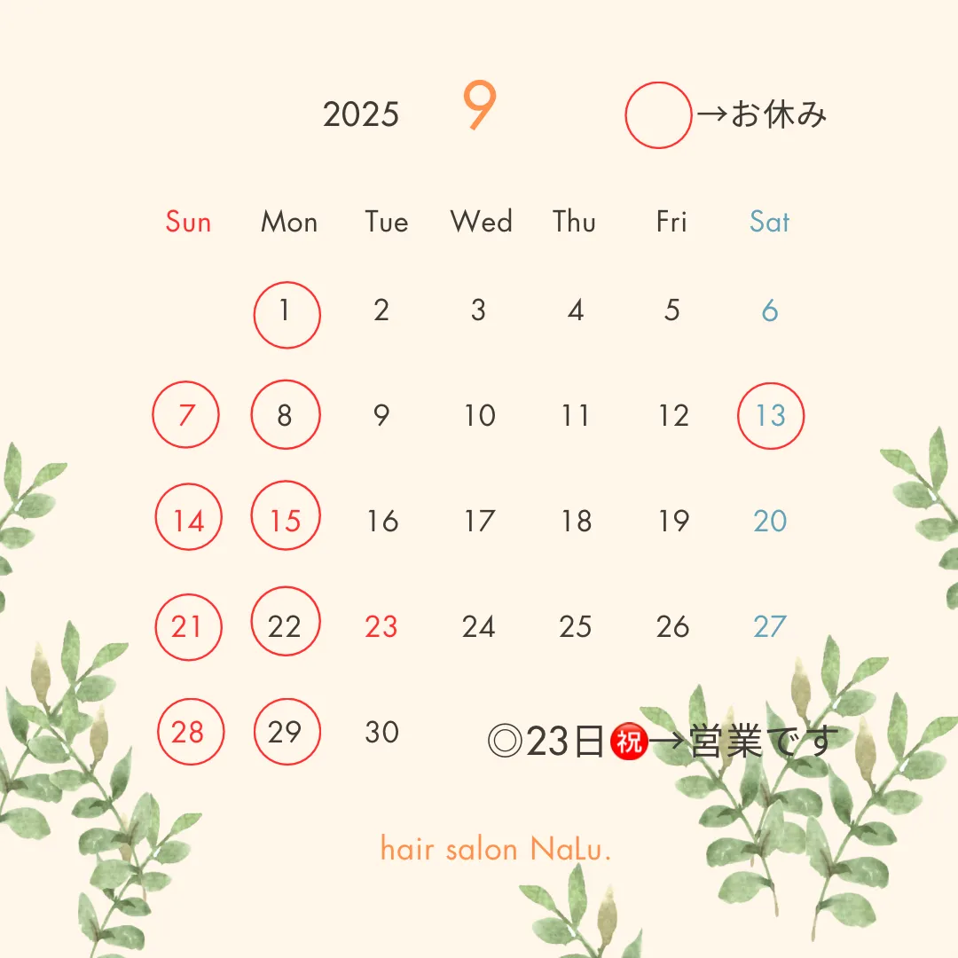 ★9月の営業日★