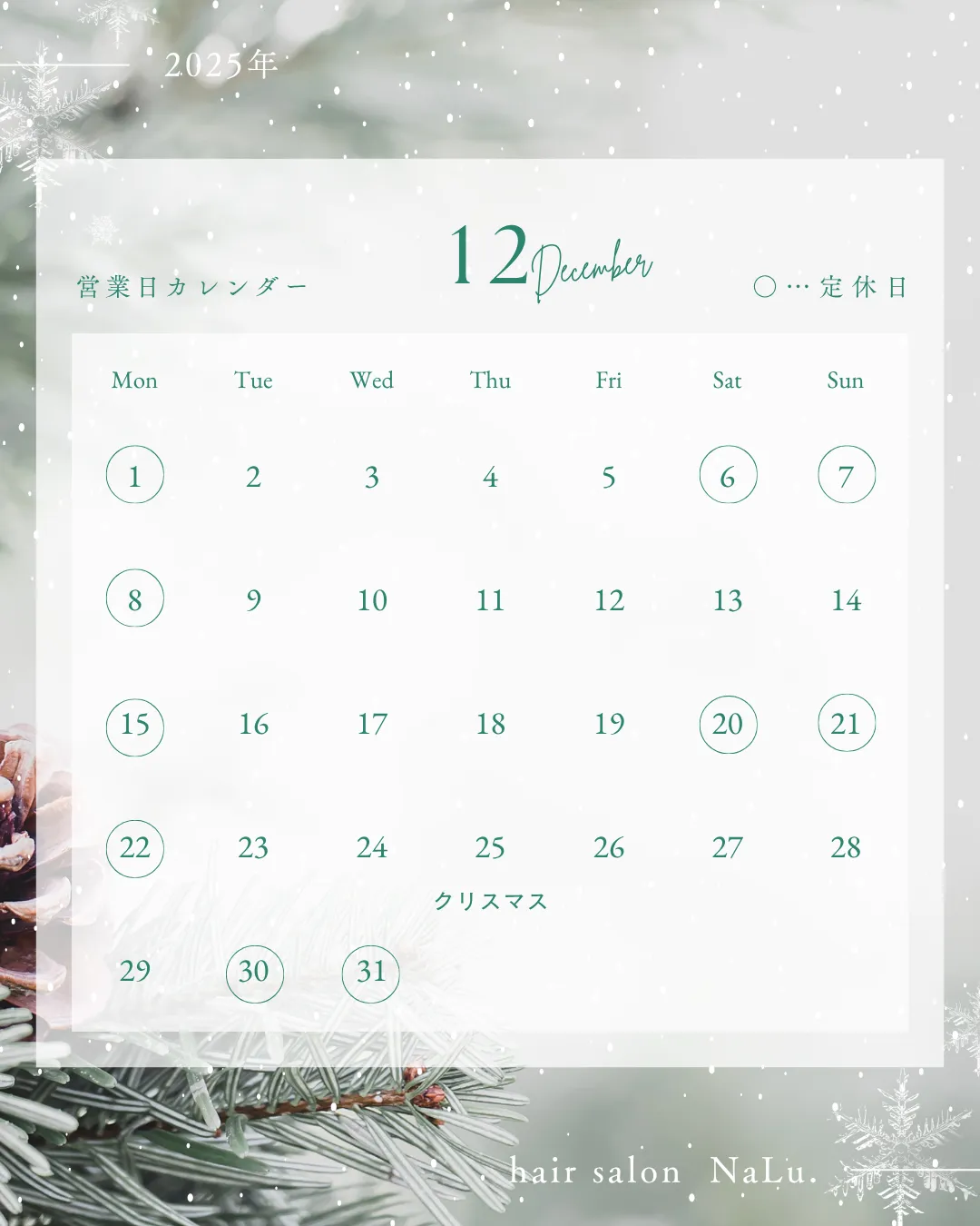 ～年末年始のおしらせ～